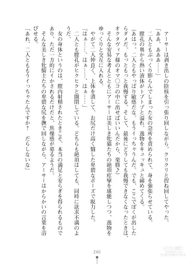 Page 240 of manga ハーレムヴァルキリー
