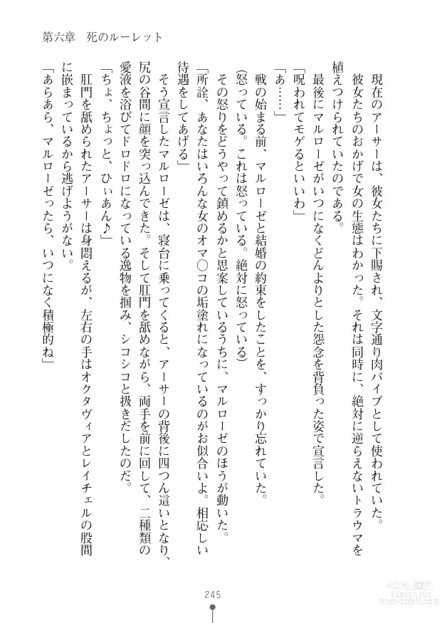 Page 245 of manga ハーレムヴァルキリー