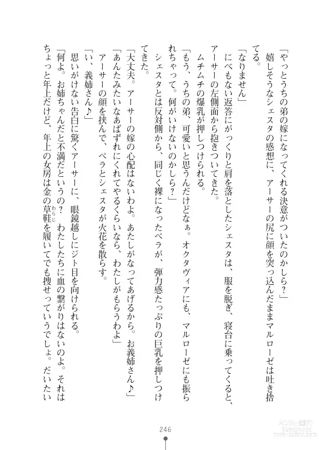 Page 246 of manga ハーレムヴァルキリー