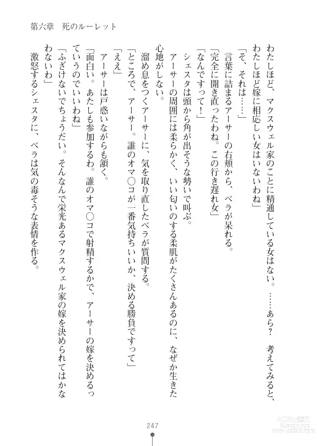 Page 247 of manga ハーレムヴァルキリー