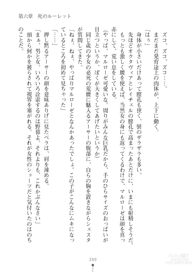 Page 249 of manga ハーレムヴァルキリー