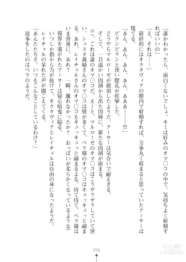 Page 250 of manga ハーレムヴァルキリー