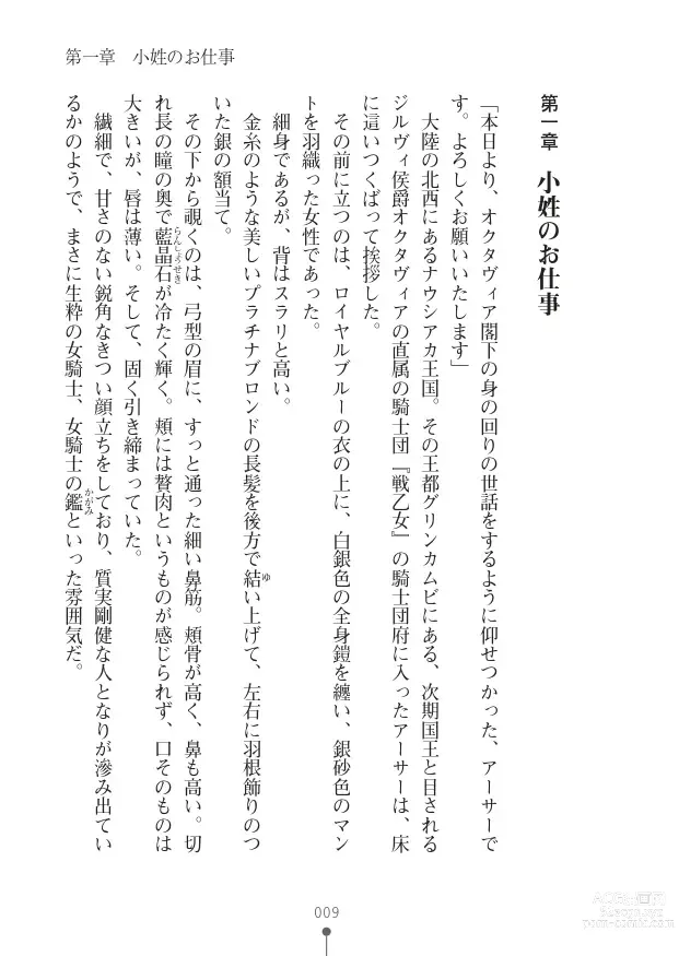 Page 9 of manga ハーレムヴァルキリー