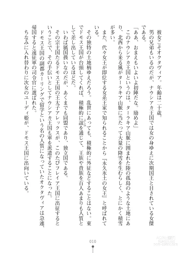 Page 10 of manga ハーレムヴァルキリー