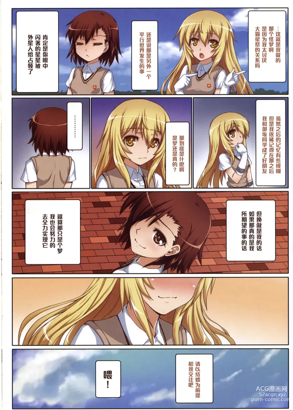 Page 18 of doujinshi Toaru Shinkou no Carnival (decensored)