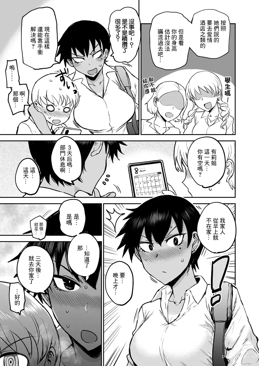 Page 4 of doujinshi 曬痕女友