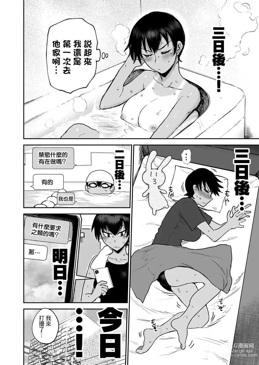 Page 5 of doujinshi 曬痕女友