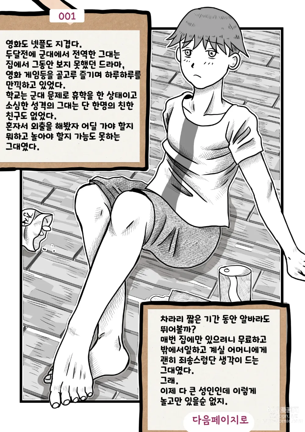 Page 1 of doujinshi 나를괴롭히는여자들