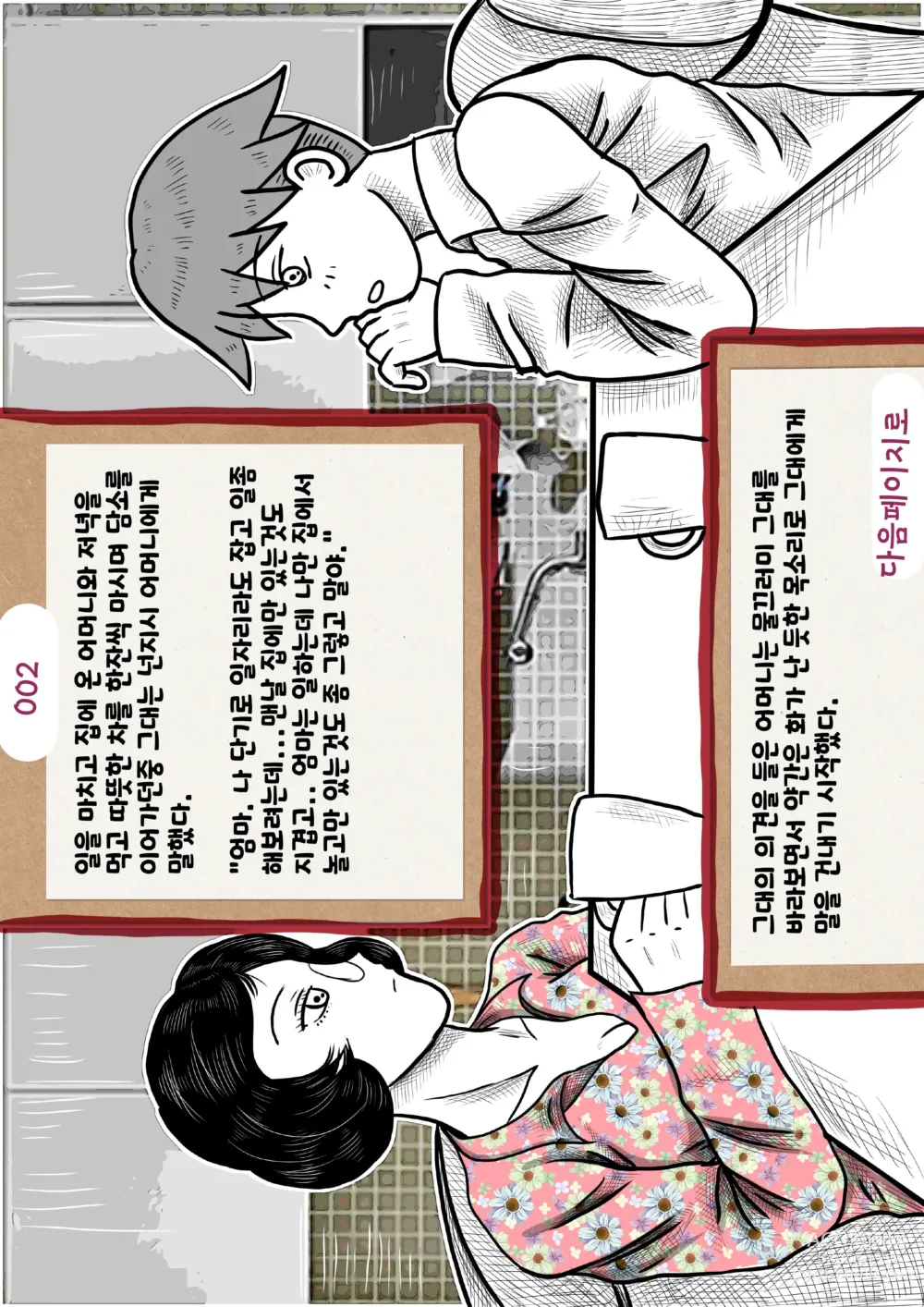 Page 2 of doujinshi 나를괴롭히는여자들
