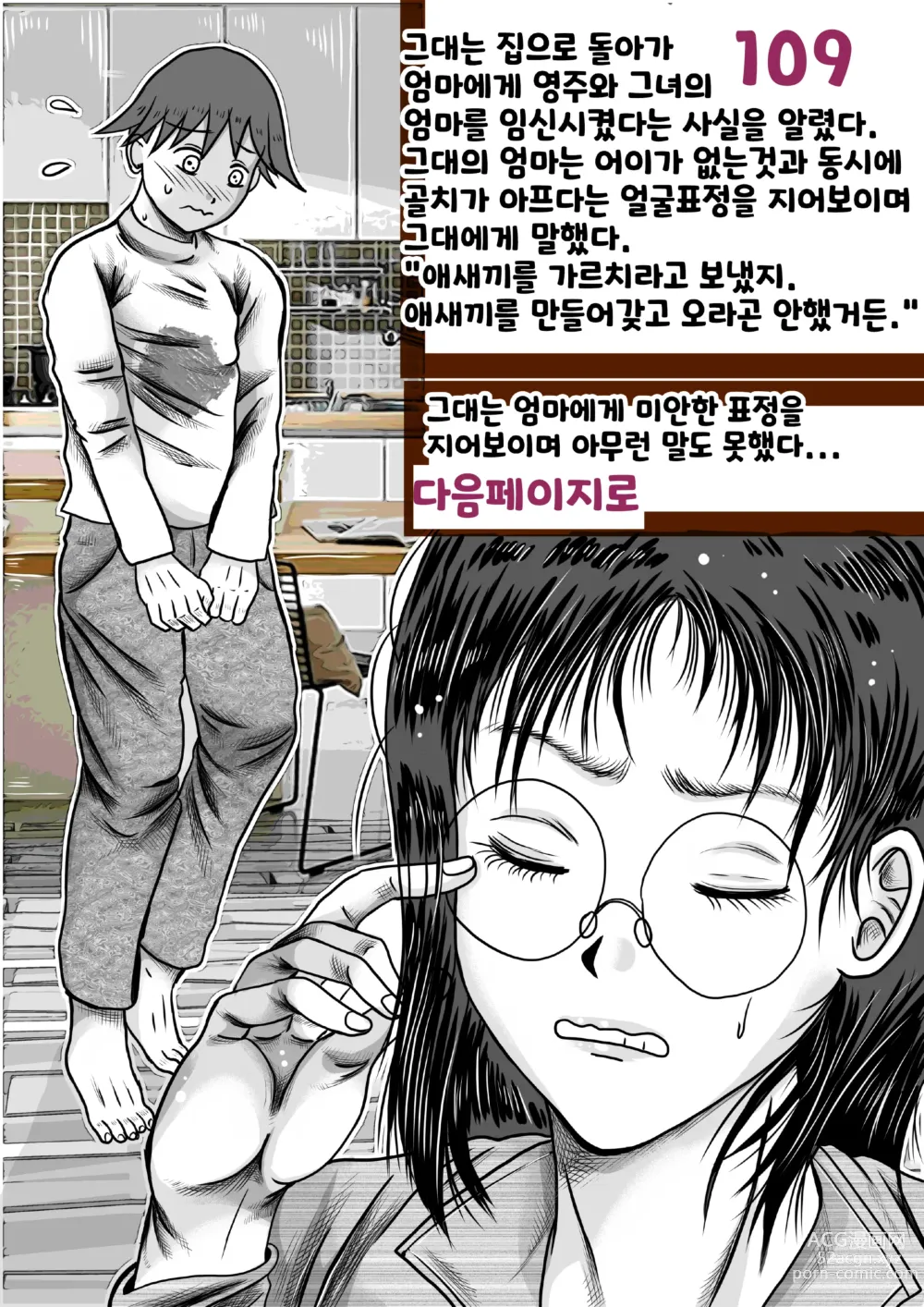 Page 109 of doujinshi 나를괴롭히는여자들