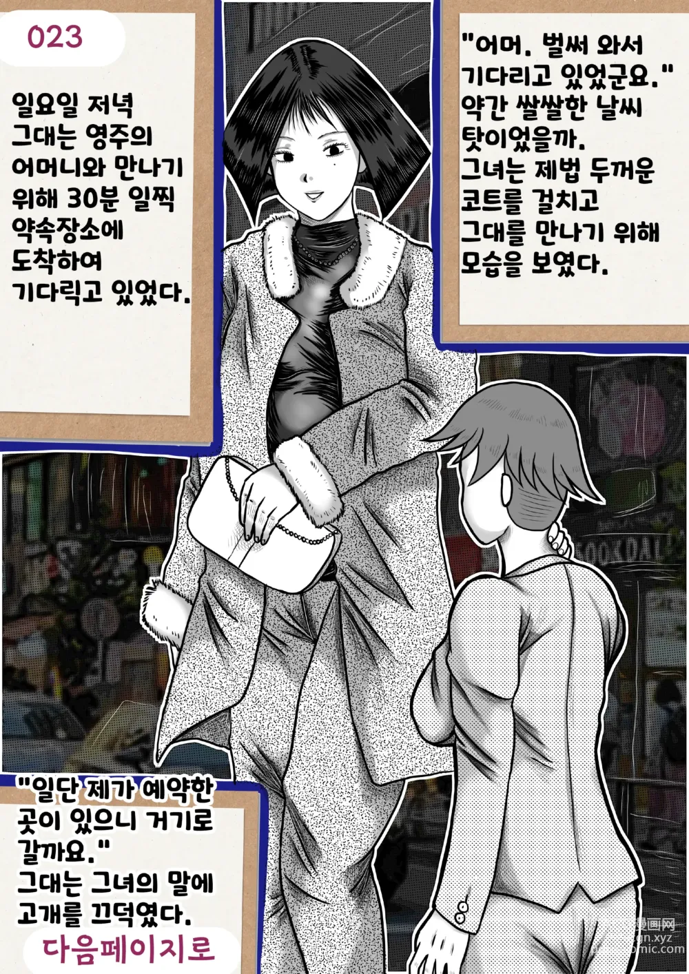 Page 23 of doujinshi 나를괴롭히는여자들