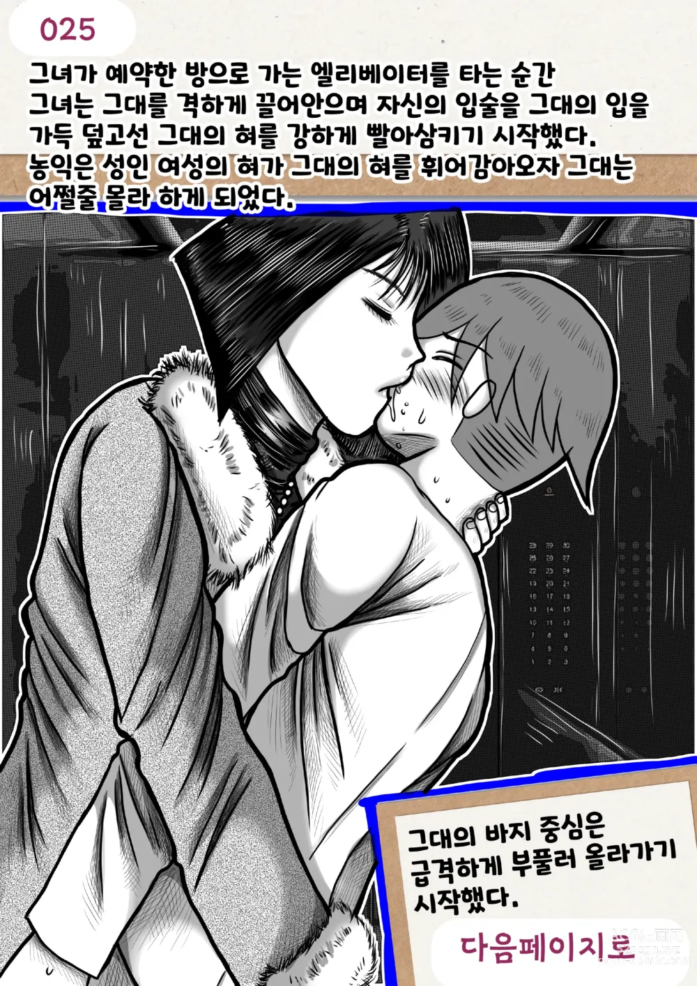 Page 25 of doujinshi 나를괴롭히는여자들