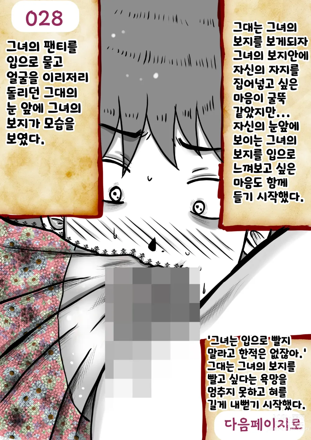 Page 28 of doujinshi 나를괴롭히는여자들