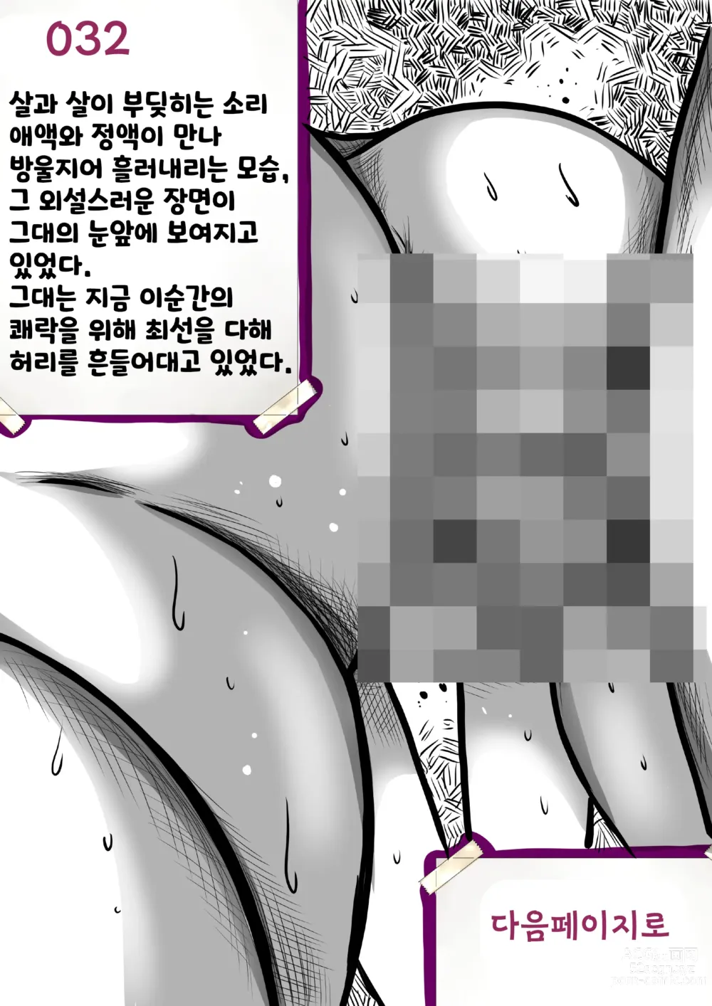 Page 32 of doujinshi 나를괴롭히는여자들