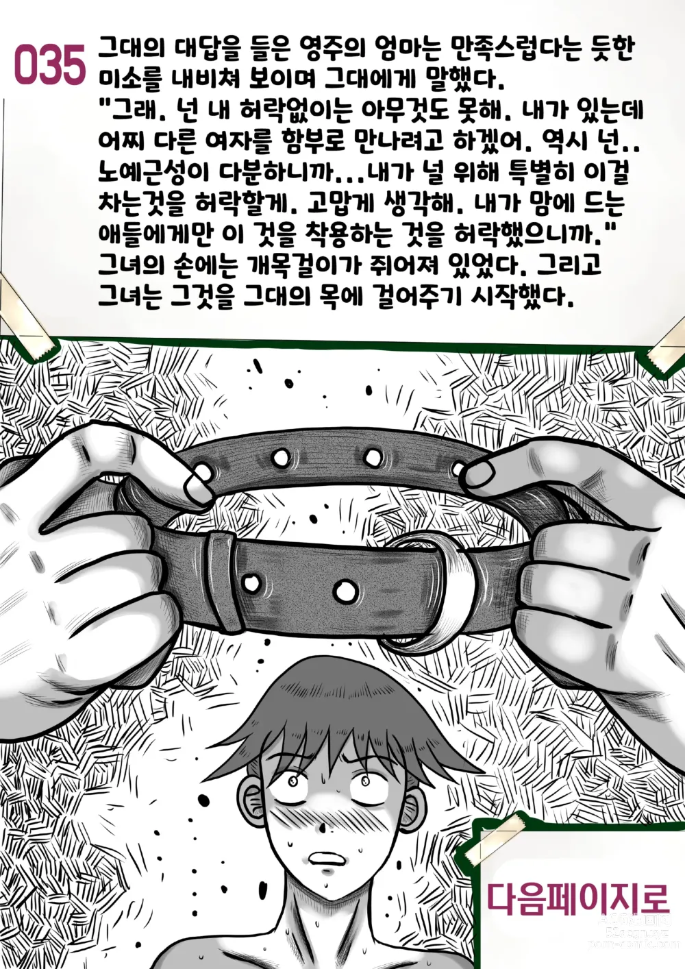 Page 35 of doujinshi 나를괴롭히는여자들