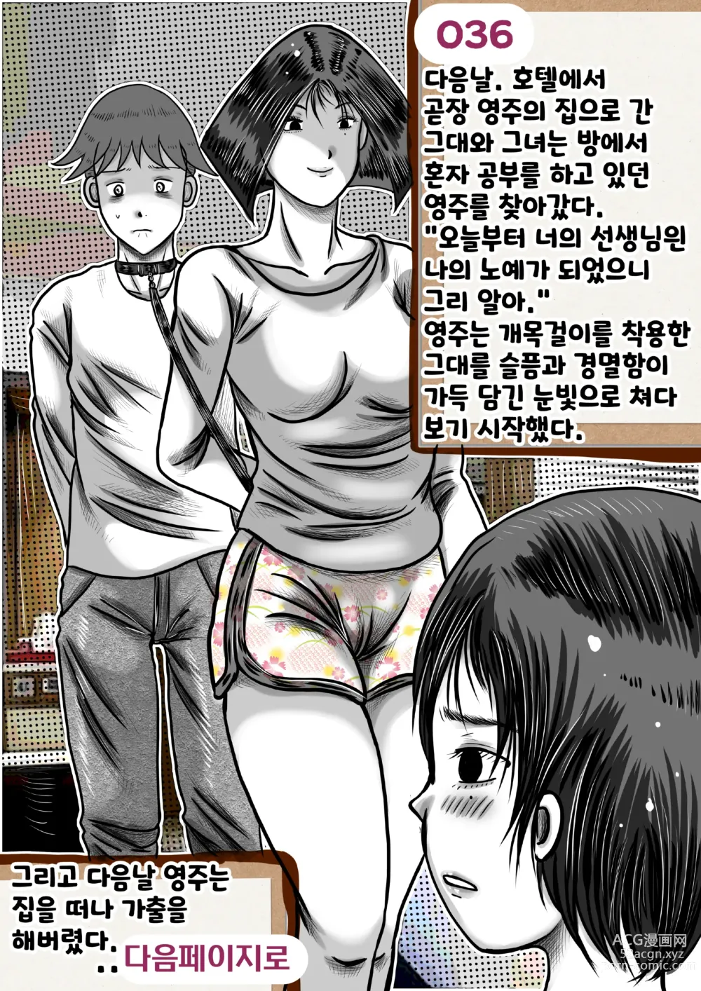 Page 36 of doujinshi 나를괴롭히는여자들