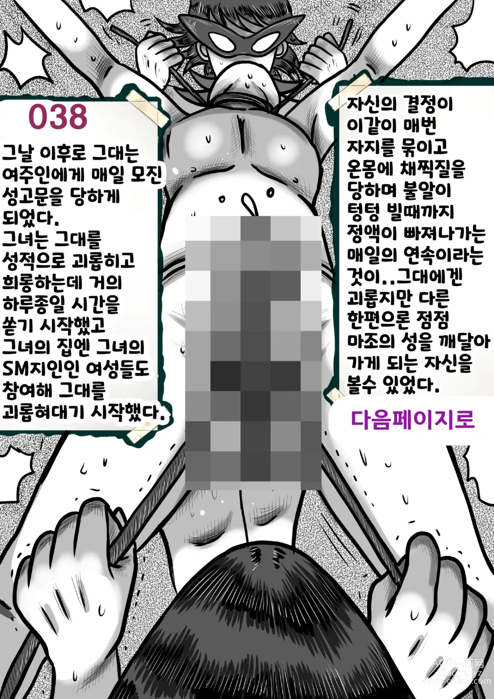 Page 38 of doujinshi 나를괴롭히는여자들