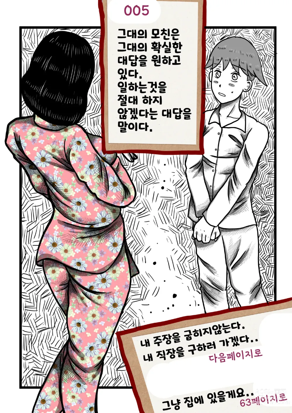 Page 5 of doujinshi 나를괴롭히는여자들