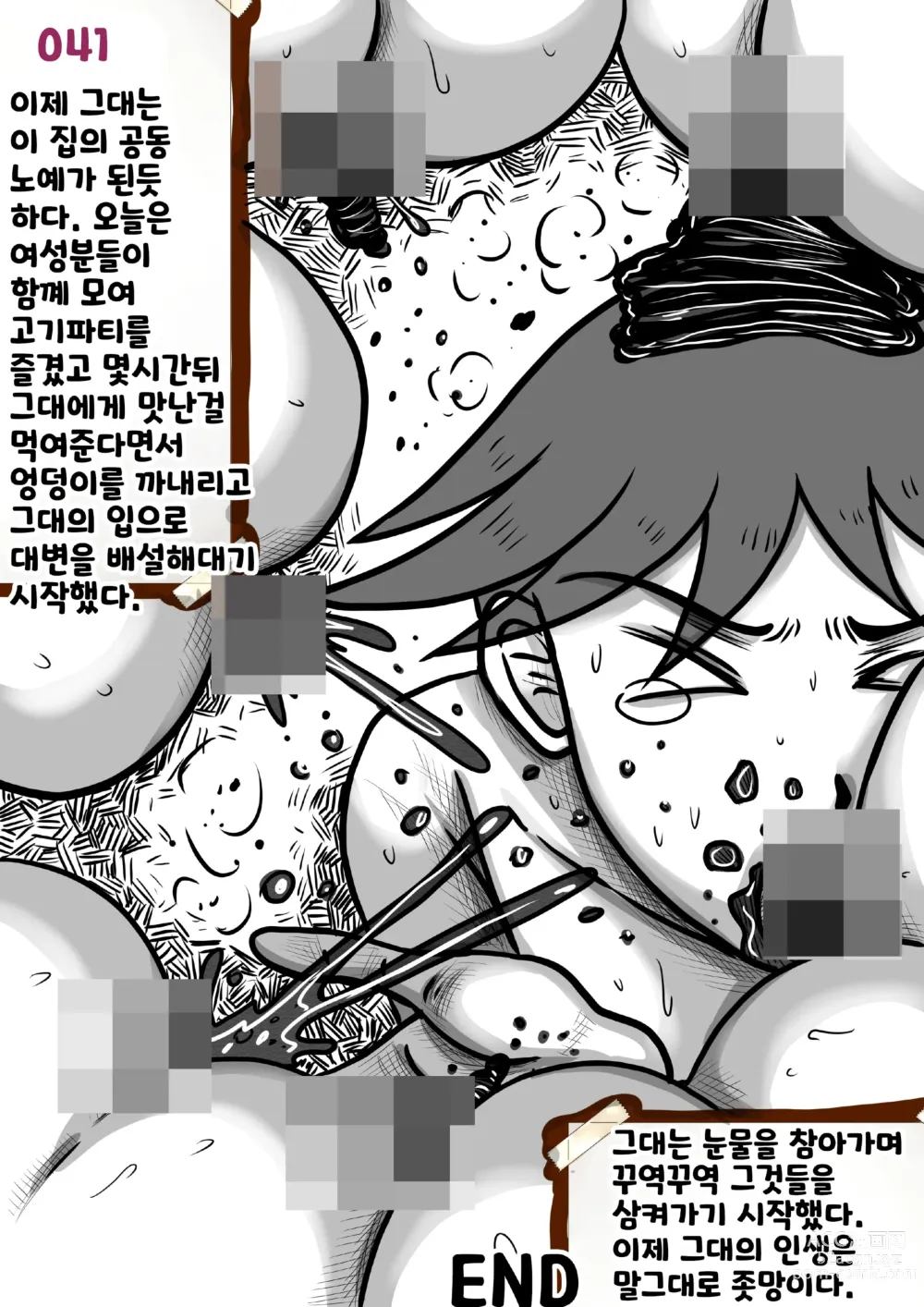 Page 41 of doujinshi 나를괴롭히는여자들