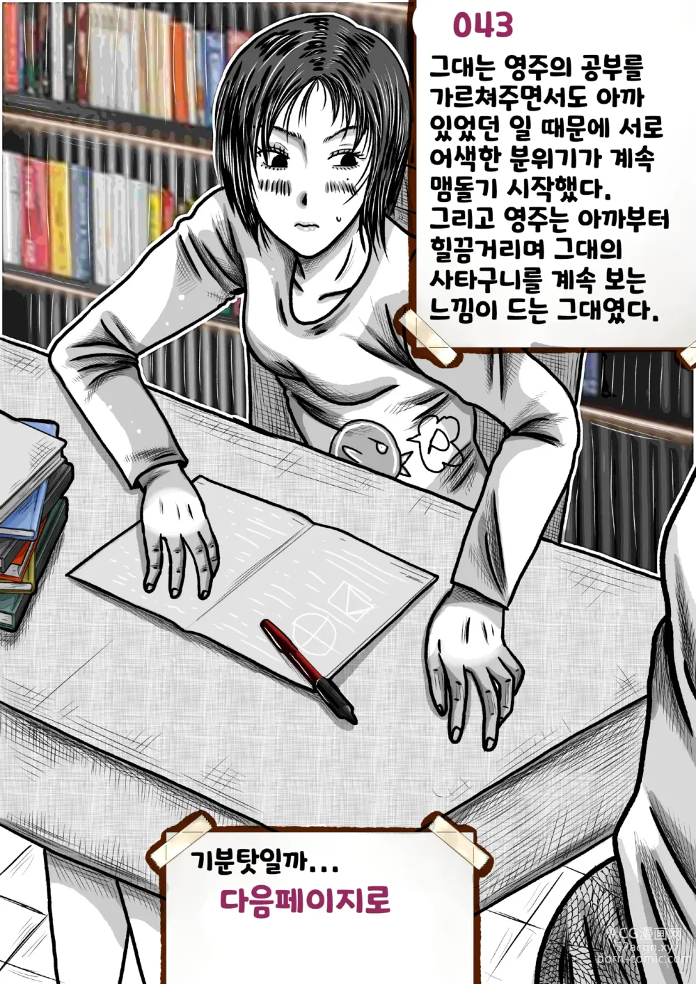 Page 43 of doujinshi 나를괴롭히는여자들