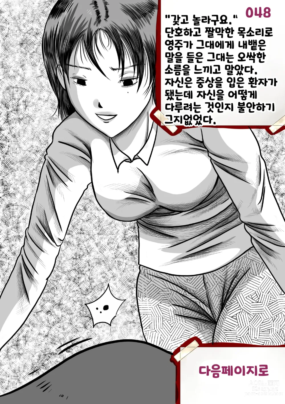 Page 48 of doujinshi 나를괴롭히는여자들