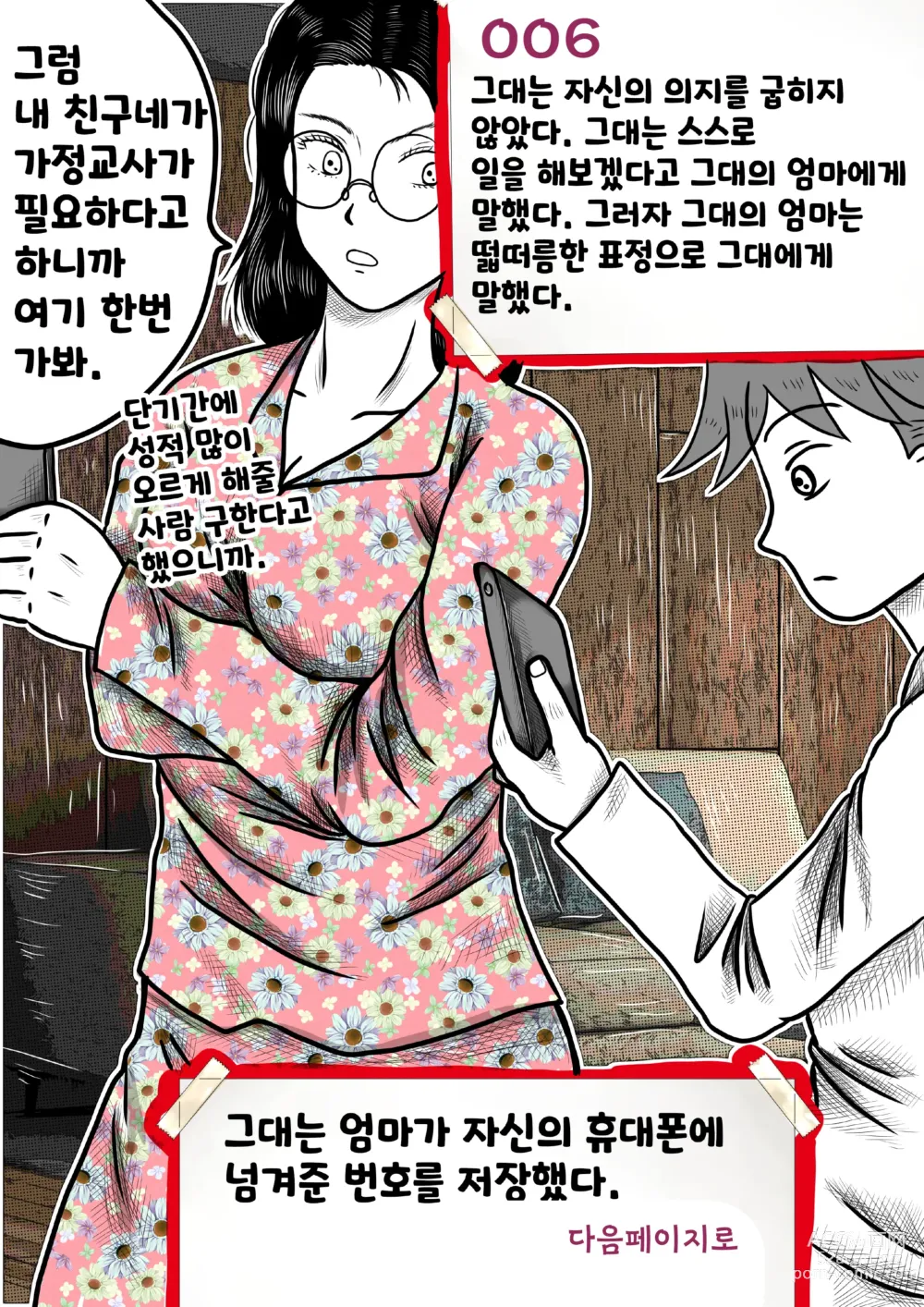 Page 6 of doujinshi 나를괴롭히는여자들