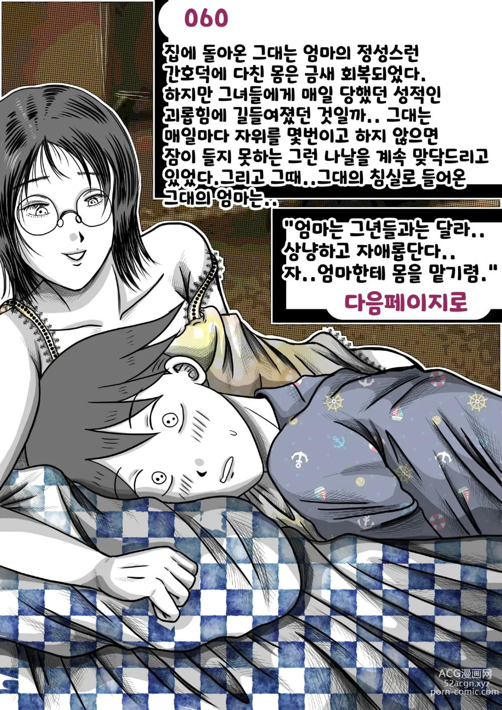 Page 60 of doujinshi 나를괴롭히는여자들