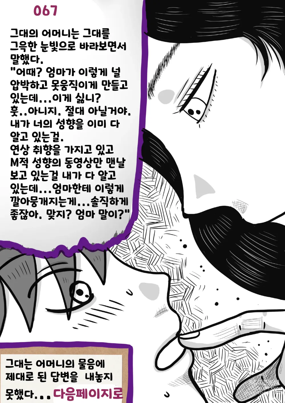 Page 67 of doujinshi 나를괴롭히는여자들