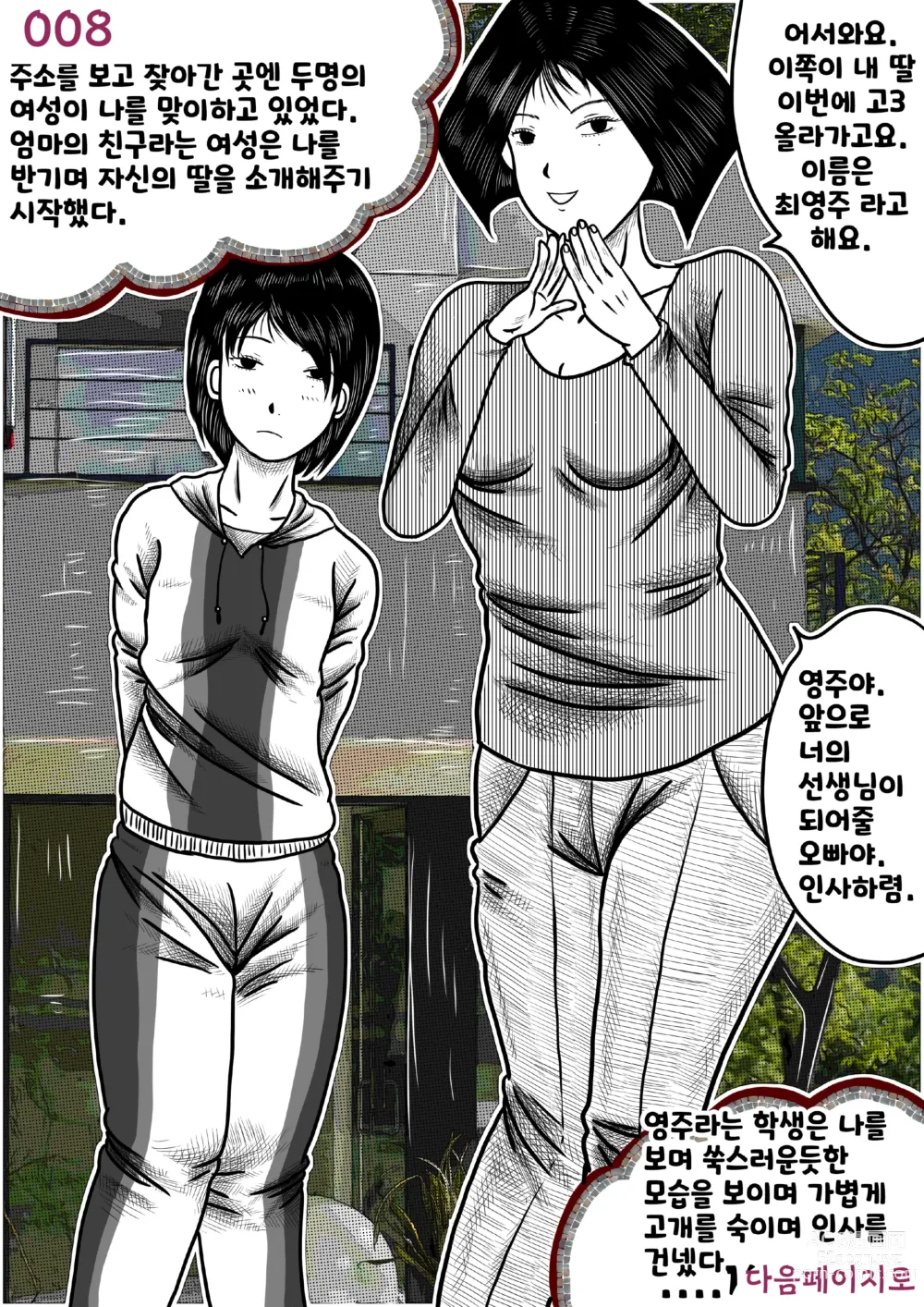 Page 8 of doujinshi 나를괴롭히는여자들