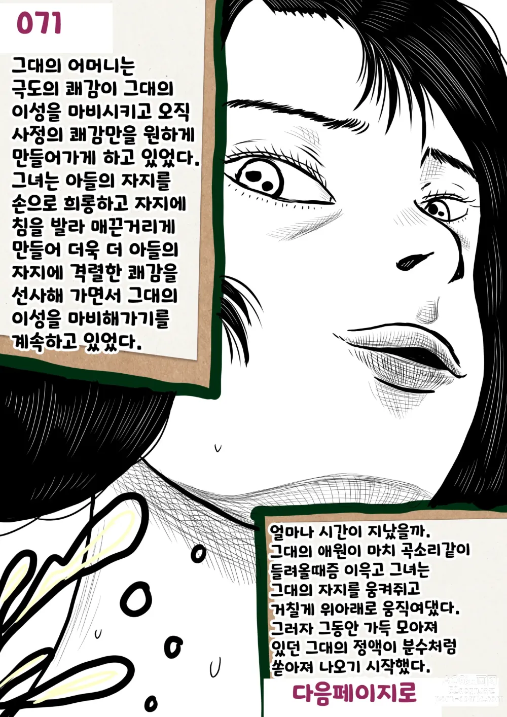 Page 71 of doujinshi 나를괴롭히는여자들