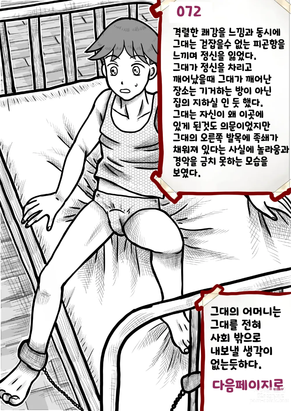 Page 72 of doujinshi 나를괴롭히는여자들