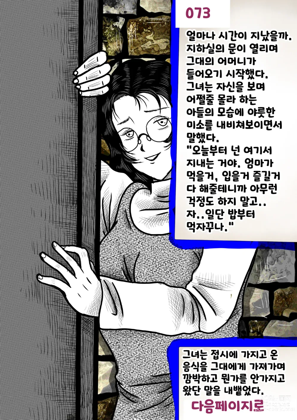 Page 73 of doujinshi 나를괴롭히는여자들