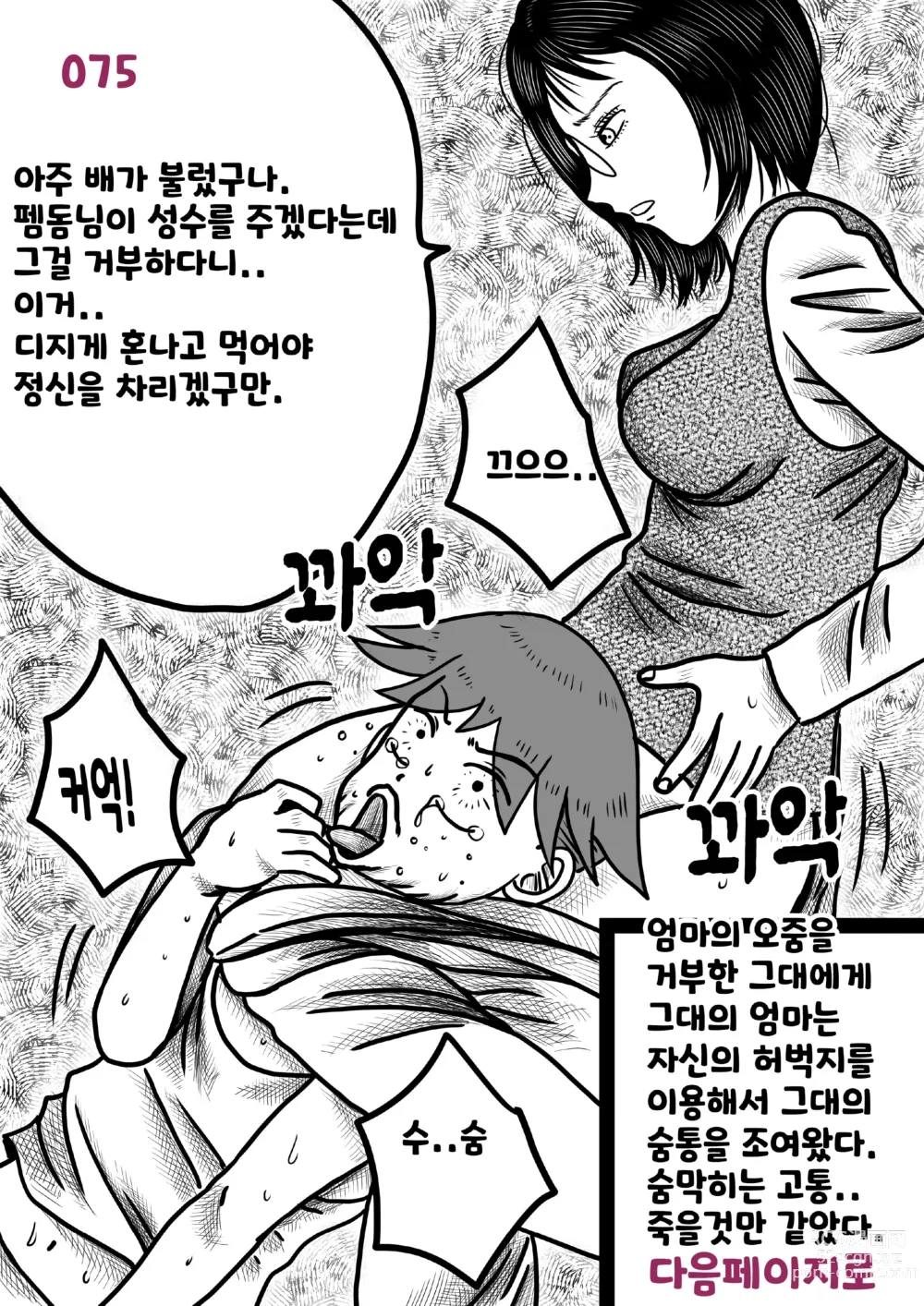 Page 75 of doujinshi 나를괴롭히는여자들