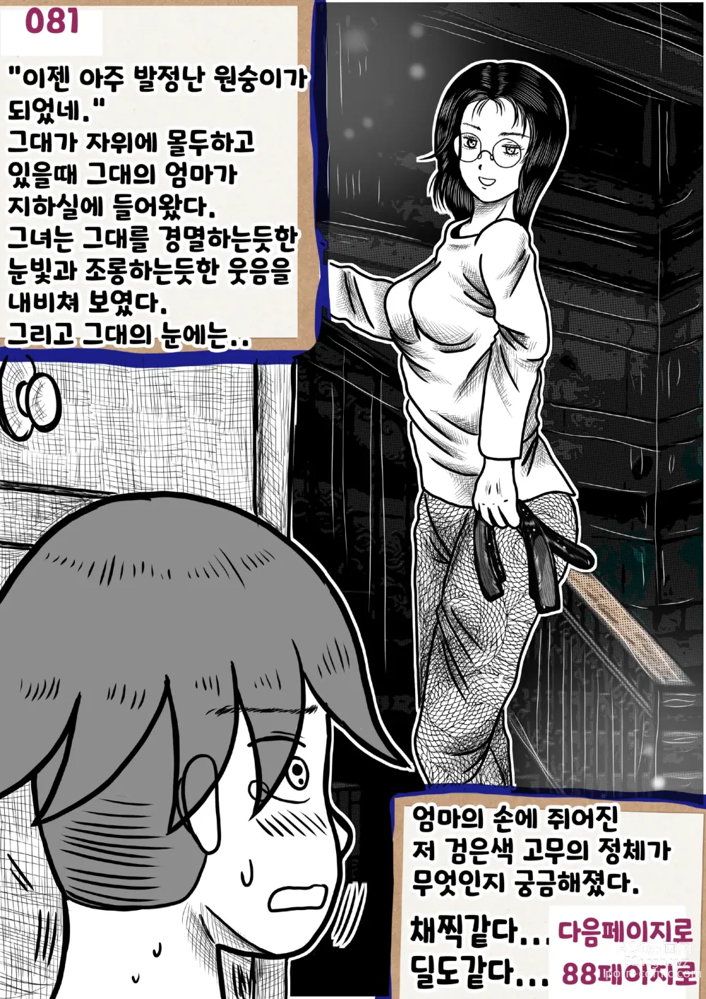 Page 81 of doujinshi 나를괴롭히는여자들