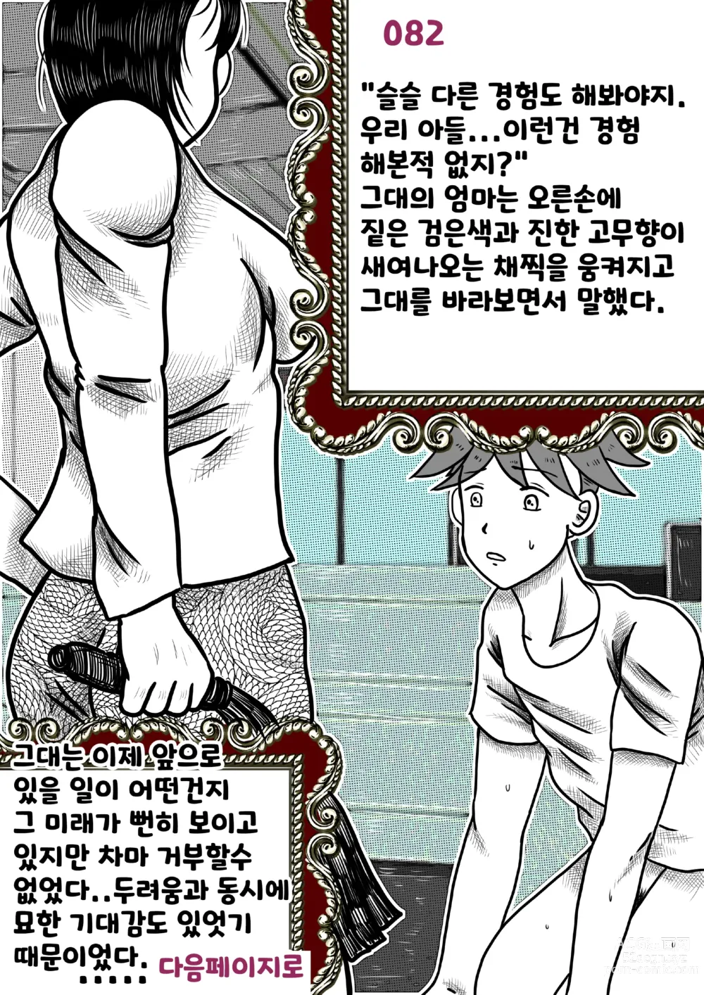 Page 82 of doujinshi 나를괴롭히는여자들