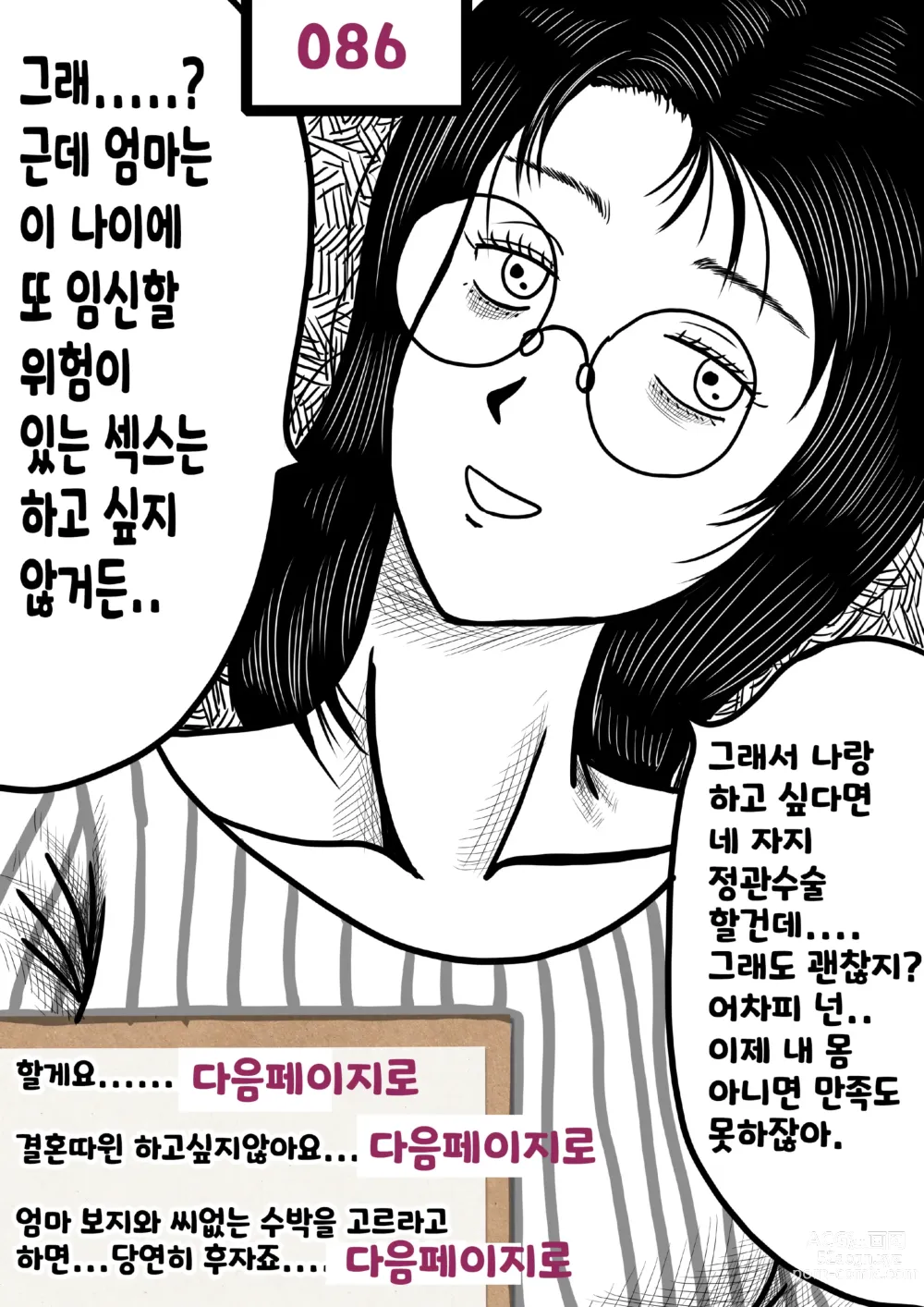 Page 86 of doujinshi 나를괴롭히는여자들