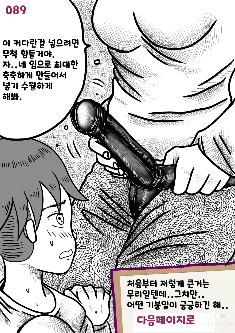 Page 89 of doujinshi 나를괴롭히는여자들