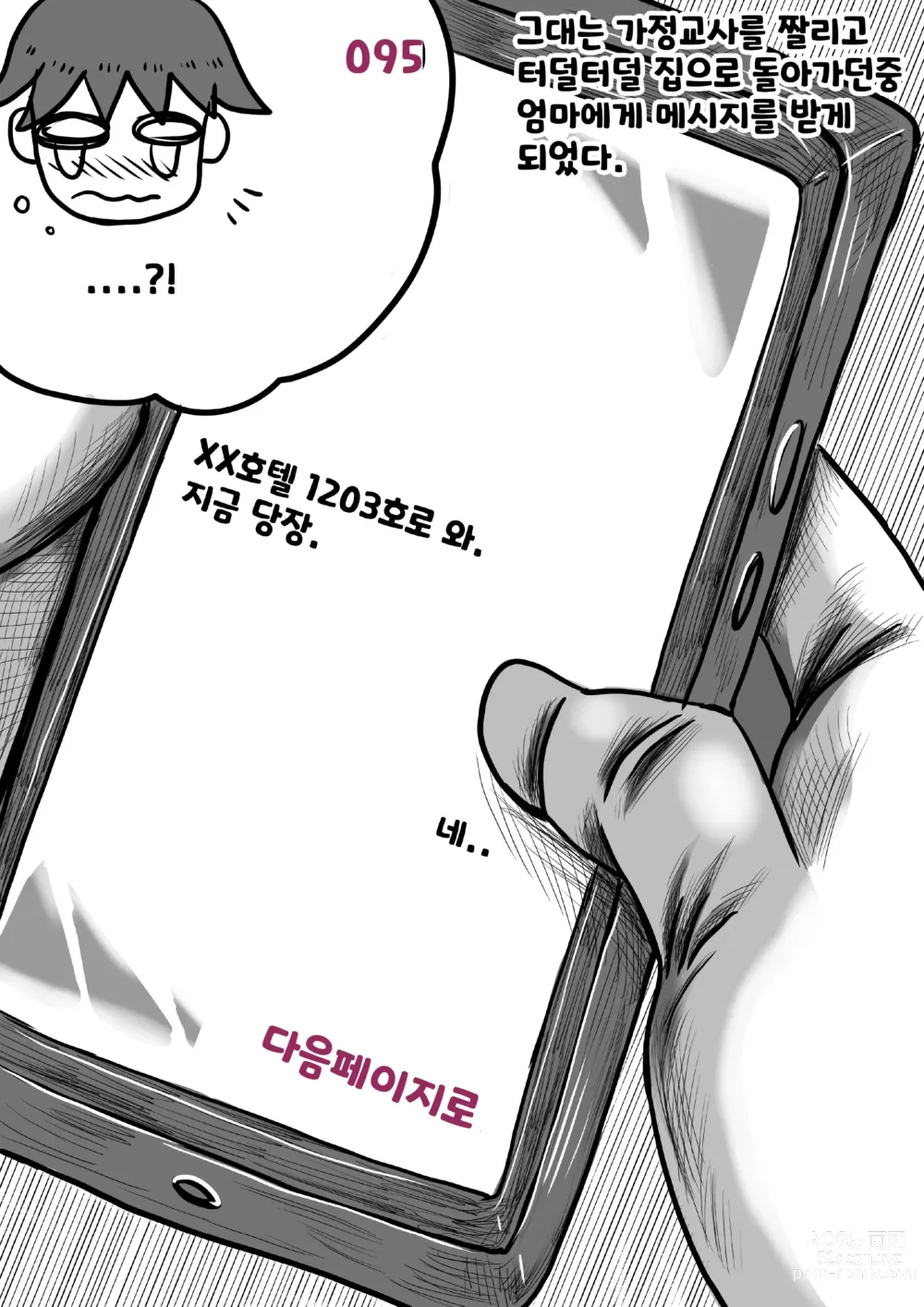 Page 95 of doujinshi 나를괴롭히는여자들