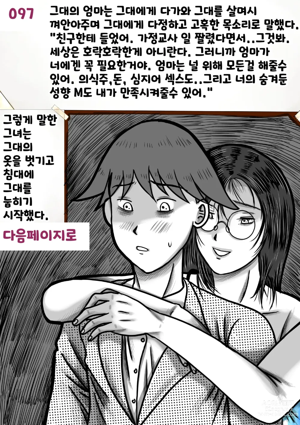 Page 97 of doujinshi 나를괴롭히는여자들