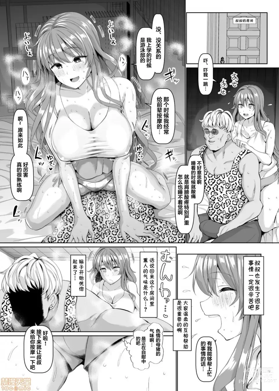 Page 14 of doujinshi Koubi no Ie