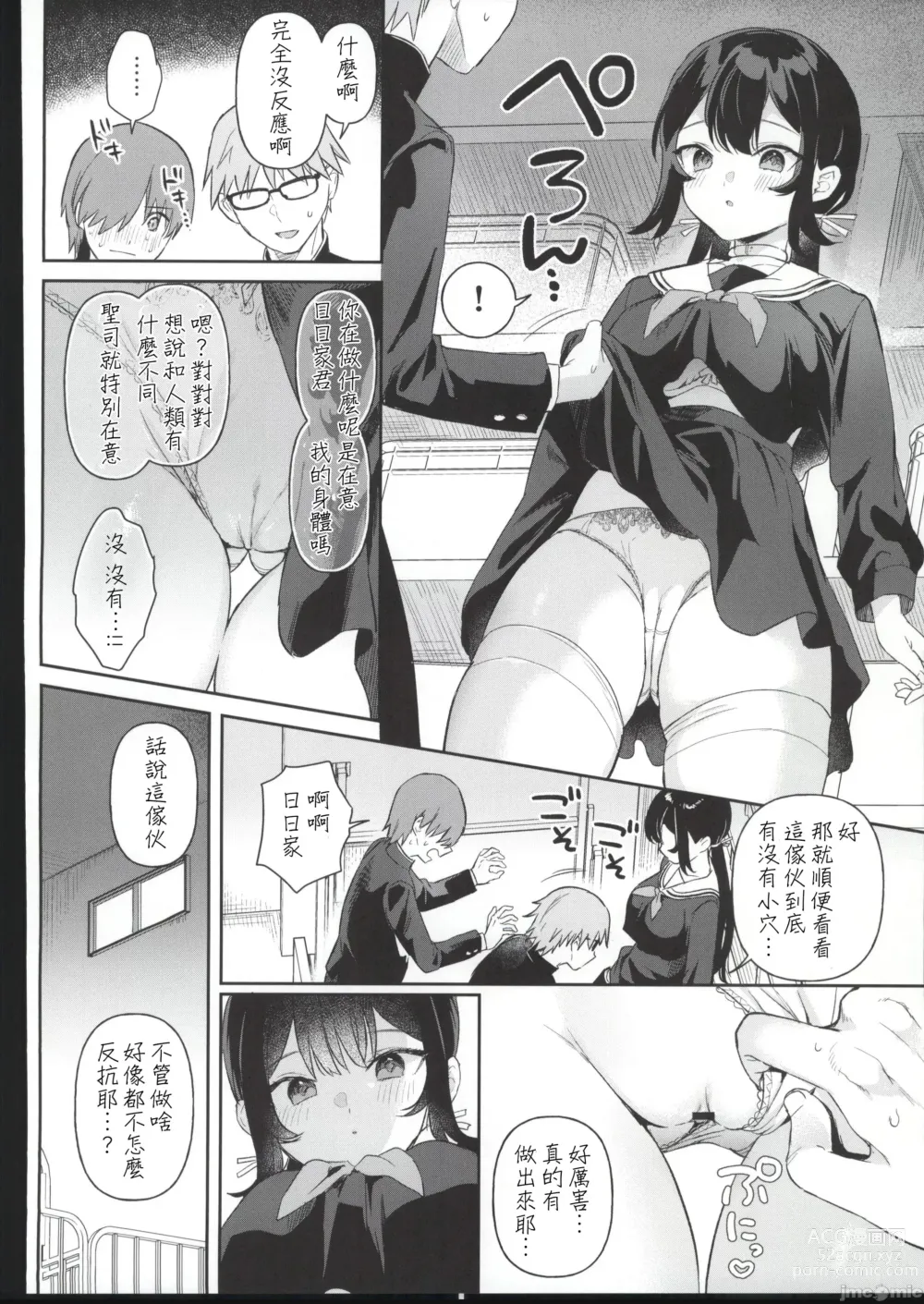 Page 11 of doujinshi Doll Muchi na Jinzou Otome-tachi Ada Hen 1