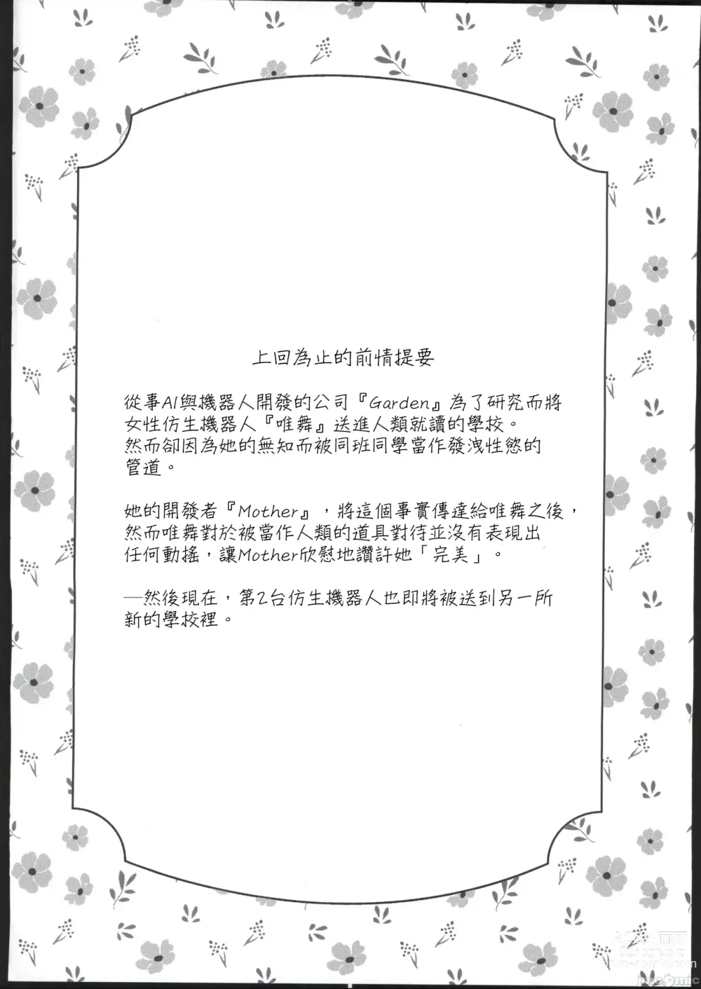Page 3 of doujinshi Doll Muchi na Jinzou Otome-tachi Ada Hen 1