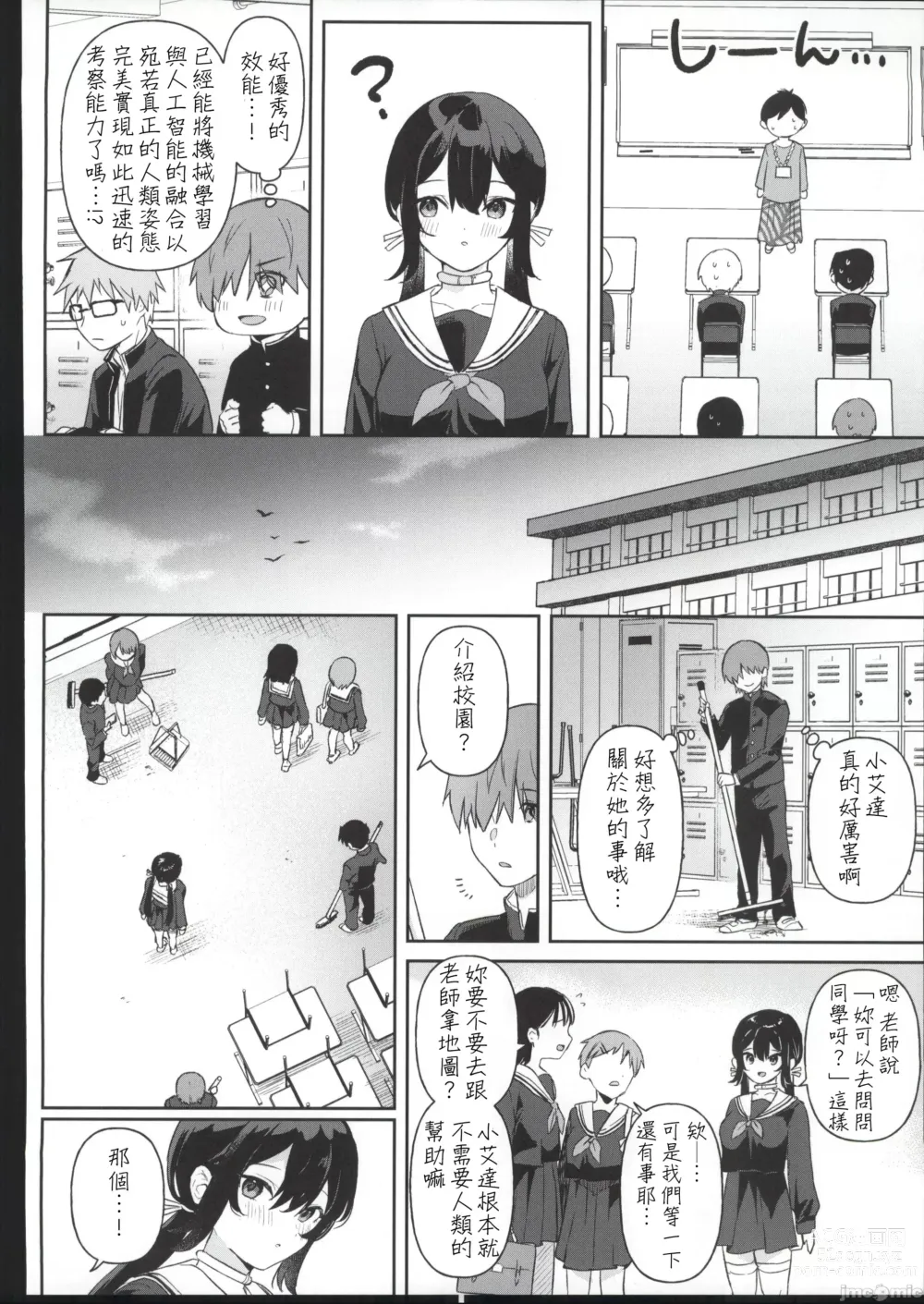 Page 9 of doujinshi Doll Muchi na Jinzou Otome-tachi Ada Hen 1