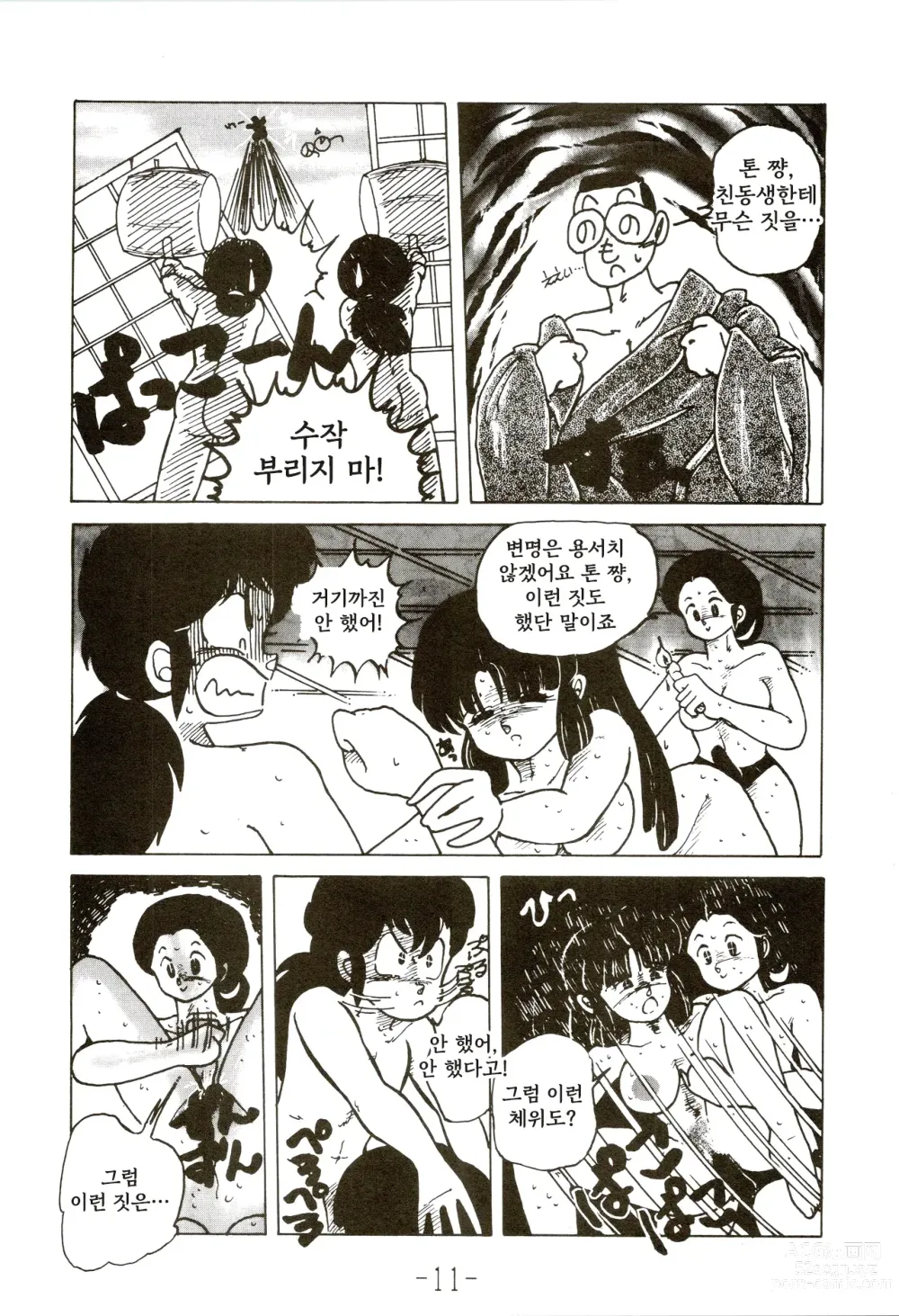 Page 11 of doujinshi Kacchuu Densetsu