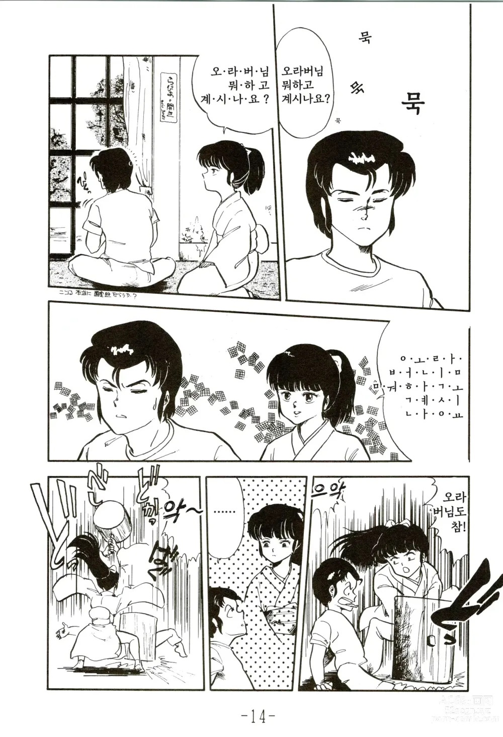 Page 14 of doujinshi Kacchuu Densetsu