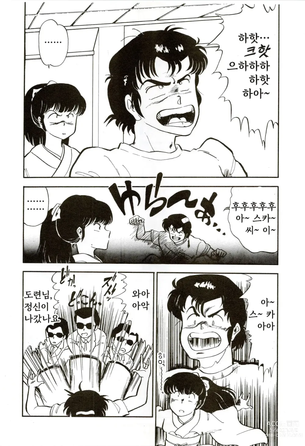 Page 15 of doujinshi Kacchuu Densetsu