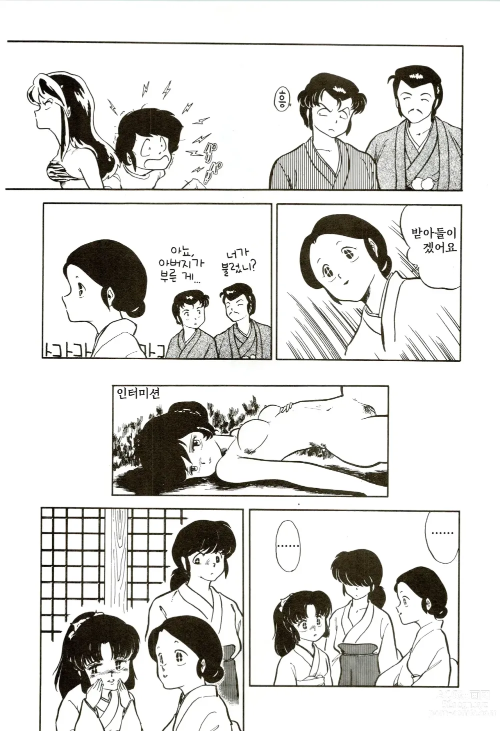 Page 17 of doujinshi Kacchuu Densetsu