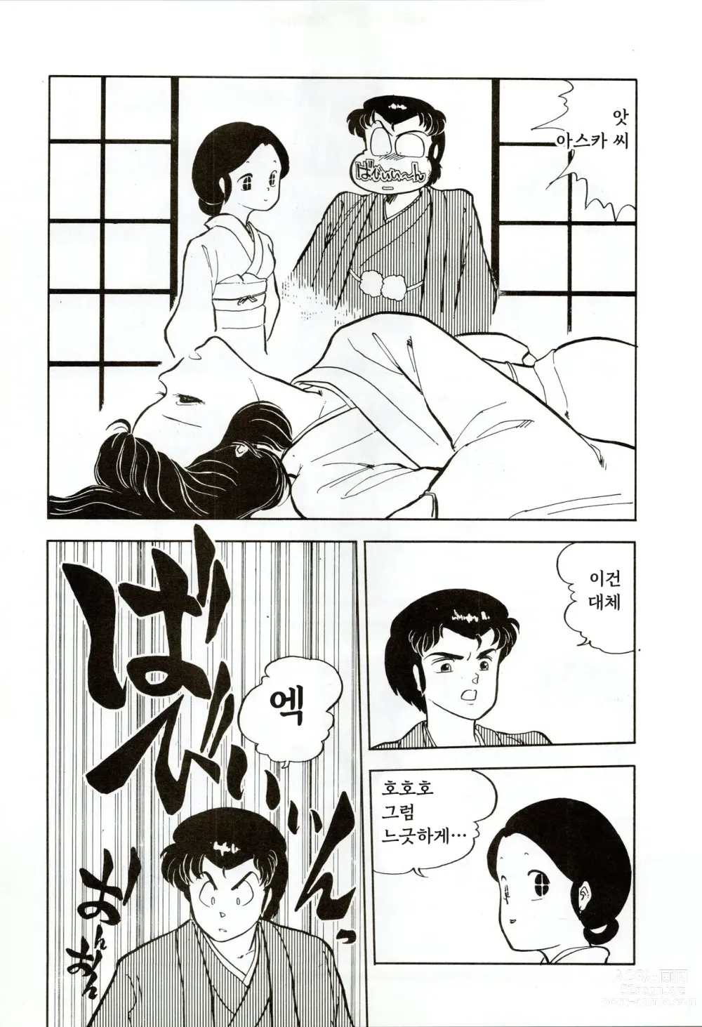 Page 29 of doujinshi Kacchuu Densetsu