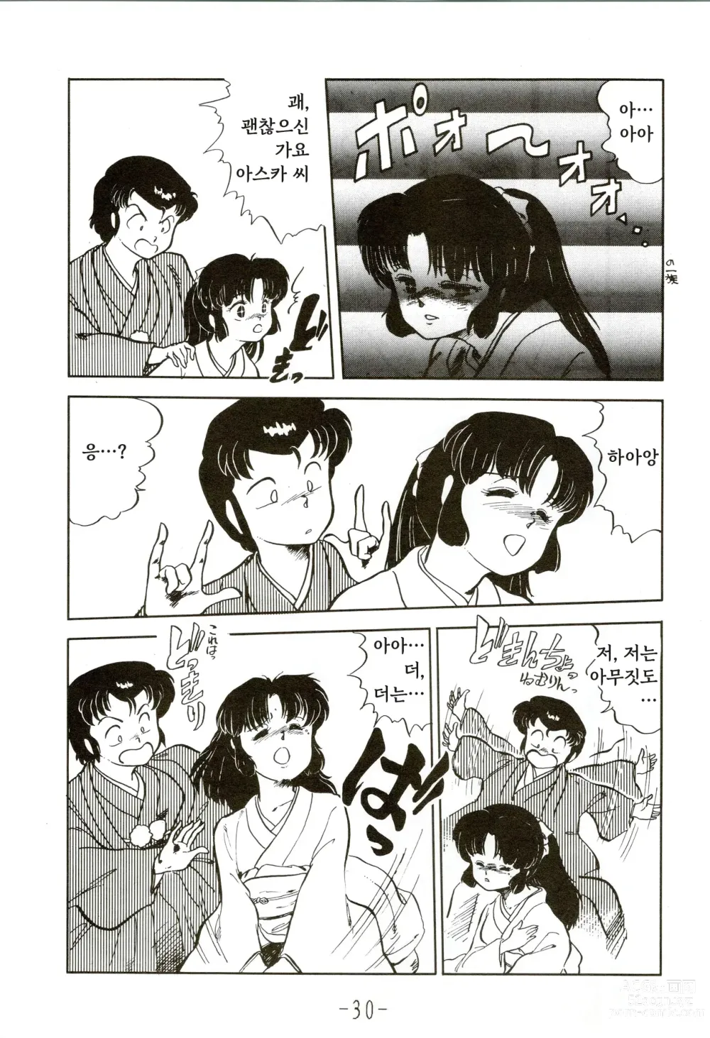 Page 30 of doujinshi Kacchuu Densetsu