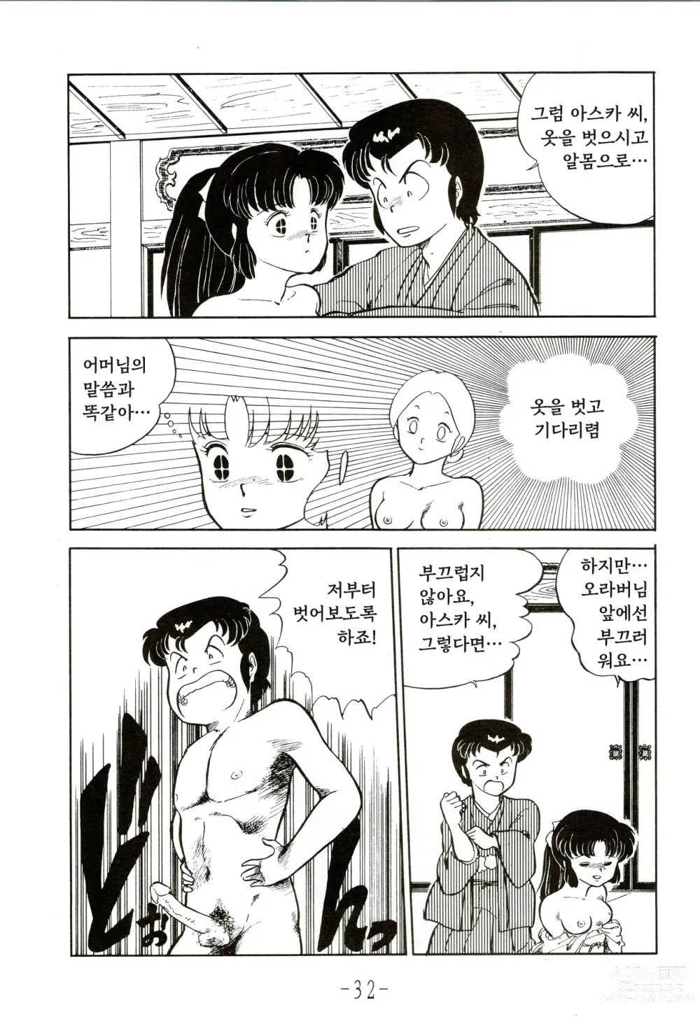 Page 32 of doujinshi Kacchuu Densetsu